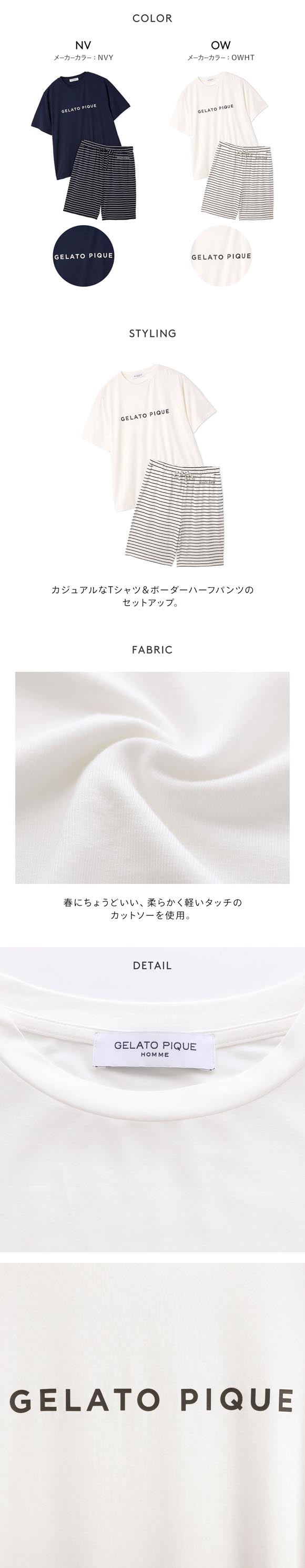 ジェラートピケ オム メンズ レーヨンロゴTシャツ＆ボーダーハーフ