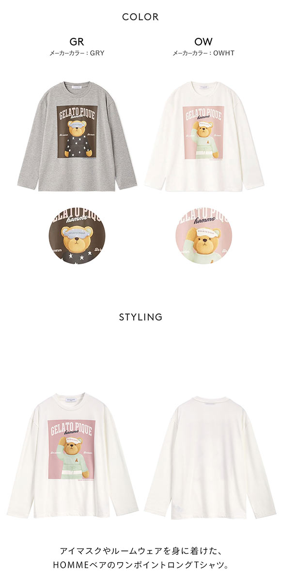 ジェラートピケ オム メンズ グッドモーニングベアレーヨンロンT ジェラピケ パジャマ ルームウェア gelato pique HOMME