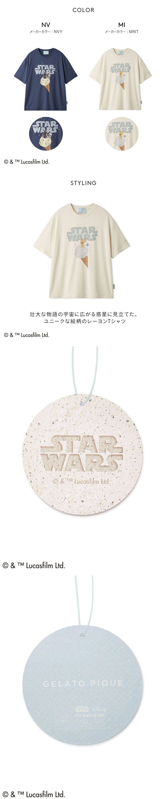 ジェラートピケ STAR WARS オム メンズ ワンポイントTシャツ