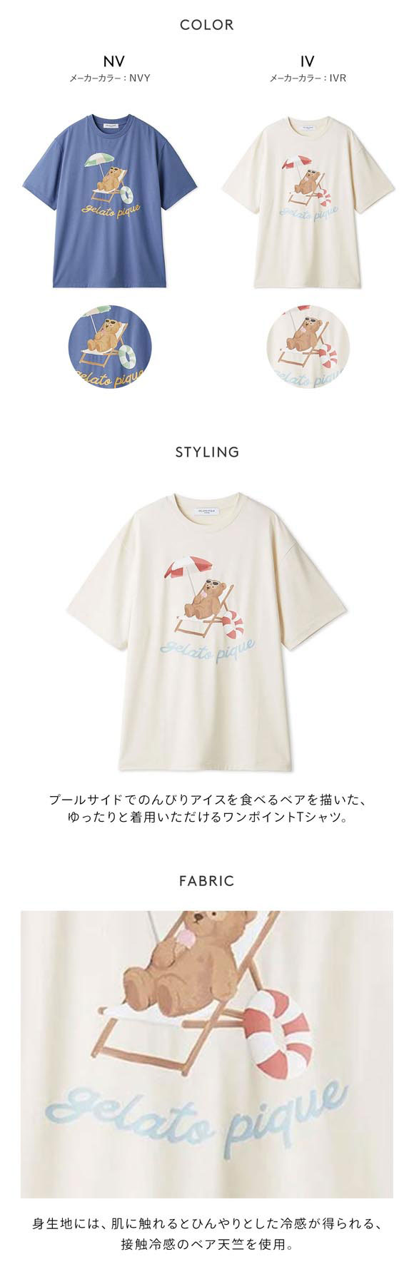 ジェラートピケ オム メンズ 接触冷感 サマーベアワンポイントTシャツ
