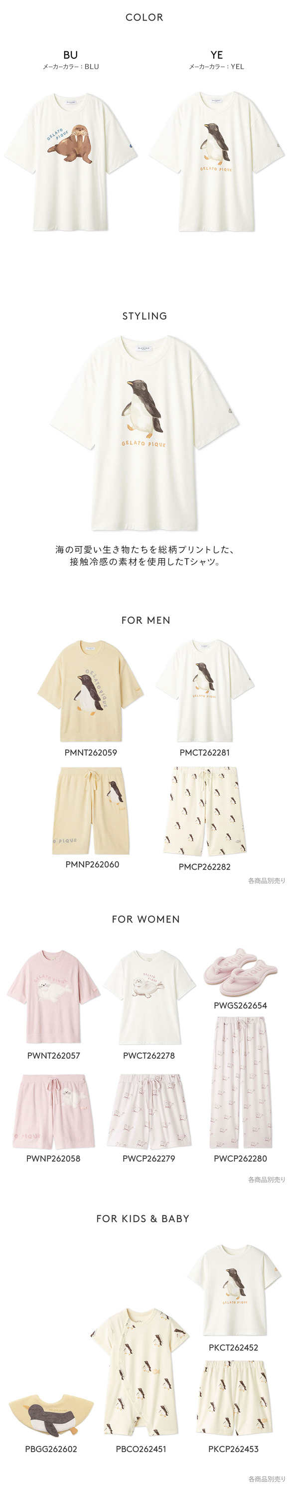 ジェラートピケ オム メンズ 接触冷感 シーアニマル柄ワンポイントTシャツ ジェラピケ パジャマ ルームウェア GELATO PIQUE HOMME