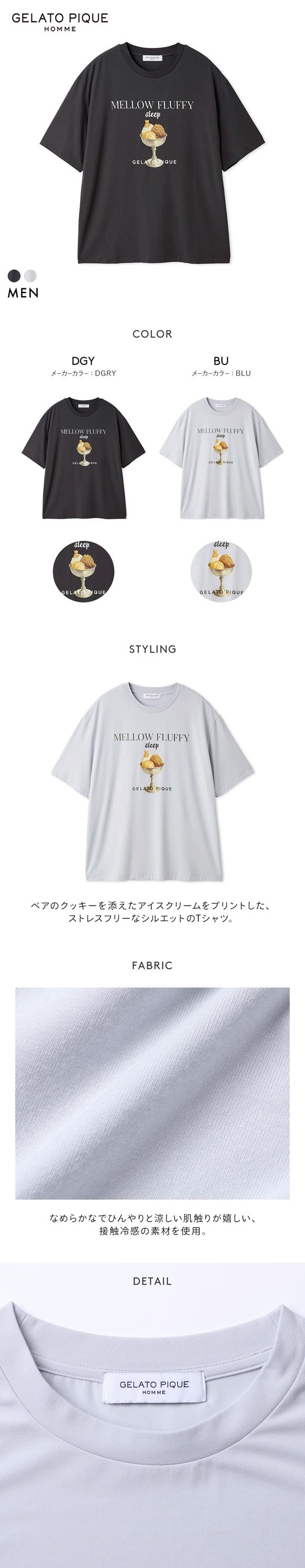 ジェラートピケ オム メンズ 接触冷感 COOLレーヨンデザートロゴTシャツ ジェラピケ パジャマ ルームウェア GELATO PIQUE HOMME
