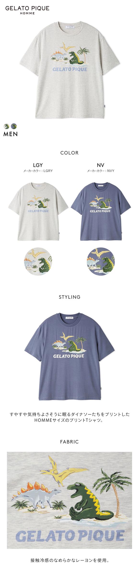 ジェラートピケ オム メンズ 接触冷感 スリーピングダイナソーワンポイントTシャツ ジェラピケ パジャマ GELATO PIQUE HOMME