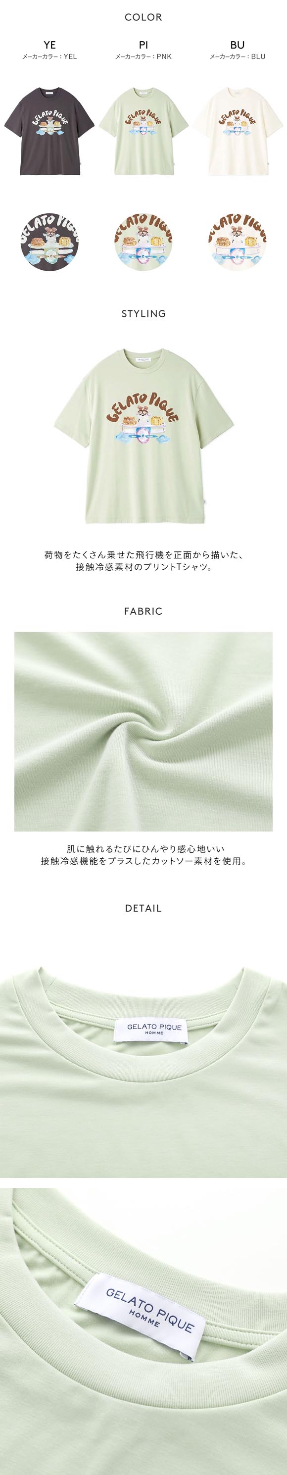 ジェラートピケ オム メンズ ヒラノトシユキ 接触冷感 PLANEDOGワンポイントプリントTシャツ ジェラピケ パジャマ GELATO PIQUE HOMME