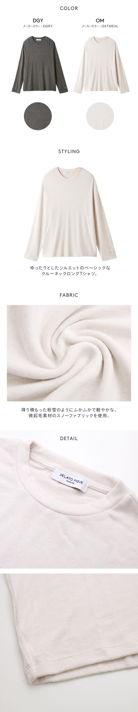 ジェラートピケ オム メンズ スノークルーネックロンT ジェラピケ パジャマ ルームウェア gelato pique HOMME