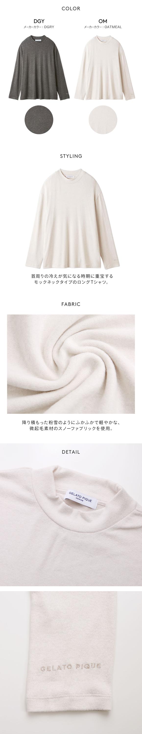 ジェラートピケ オム メンズ スノーモックネックロンT ジェラピケ パジャマ ルームウェア gelato pique HOMME