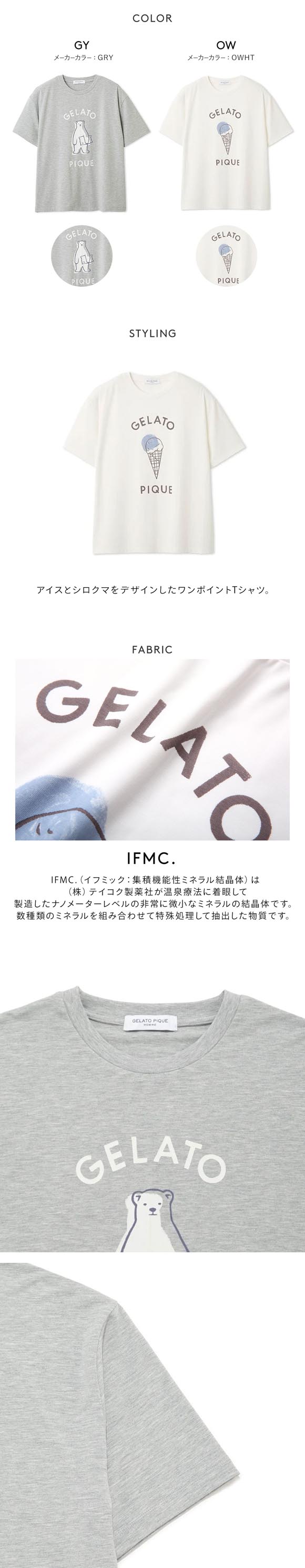 ジェラートピケ オム メンズ IFMC. ワンポイントTシャツ ジェラピケ パジャマ GELATO PIQUE HOMME