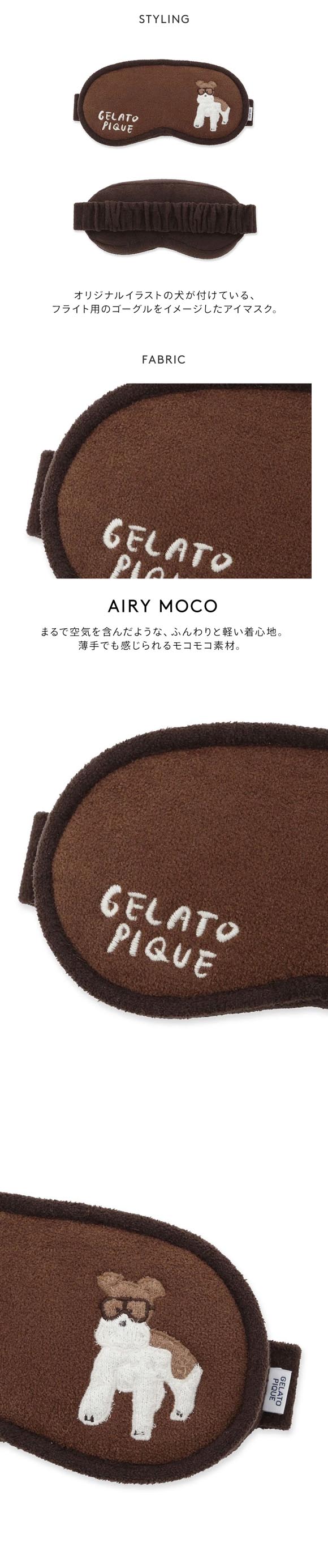 ジェラートピケ オム メンズ エアリーモコPLANEDOGアイマスク ジェラピケ パジャマ GELATO PIQUE HOMME