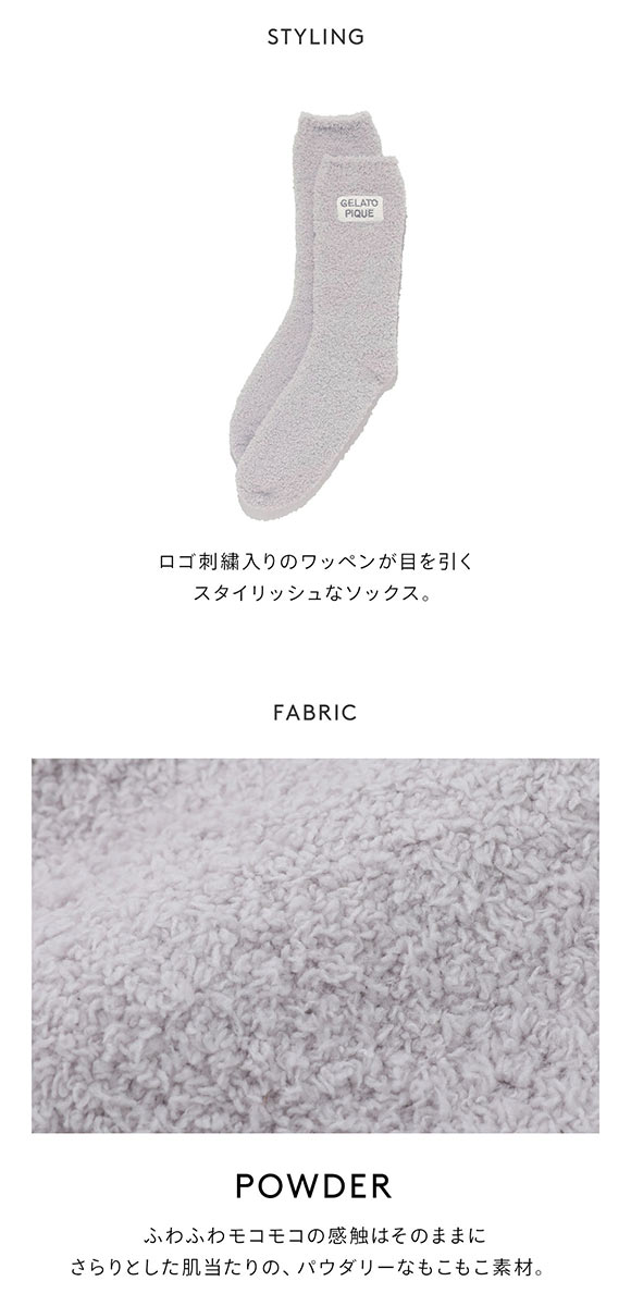 ジェラートピケ オム メンズ カラフルパウダーソックス ジェラピケ