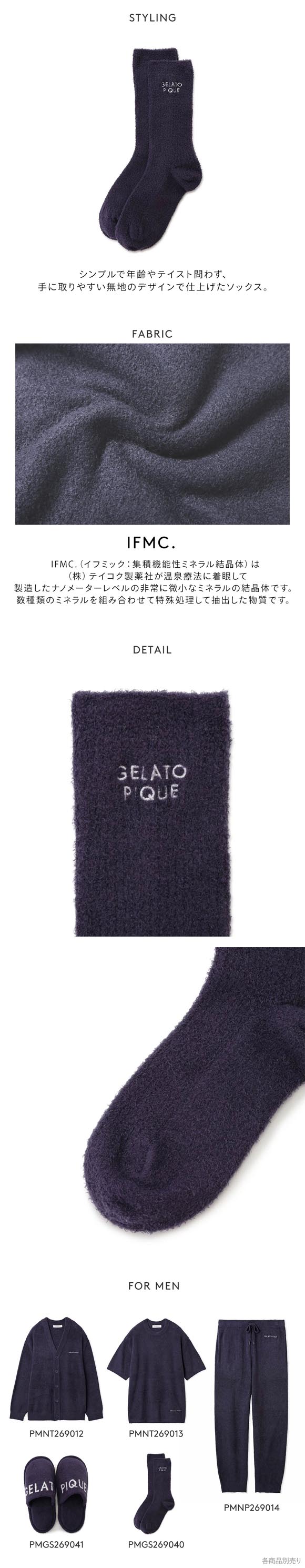 ジェラートピケ オム メンズ IFMC. スムーズィーソックス ジェラピケ パジャマ GELATO PIQUE HOMME