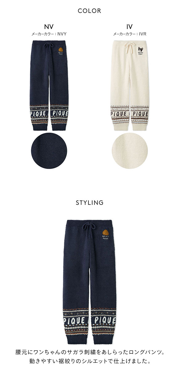 ジェラートピケ オム メンズ パウダーノルディックロングパンツ ジェラピケ パジャマ ルームウェア gelato pique HOMME