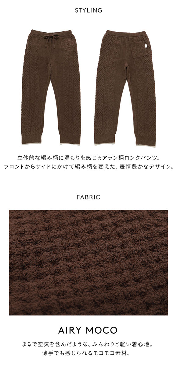 ジェラートピケ オム メンズ Valentine アランロングパンツ ジェラピケ パジャマ GELATO PIQUE HOMME バレンタイン