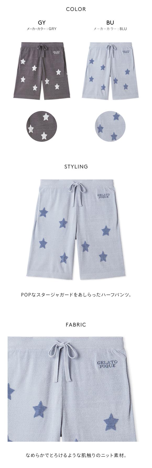 ジェラートピケ オム メンズ スタージャガードハーフパンツ ジェラピケ パジャマ GELATO PIQUE HOMME