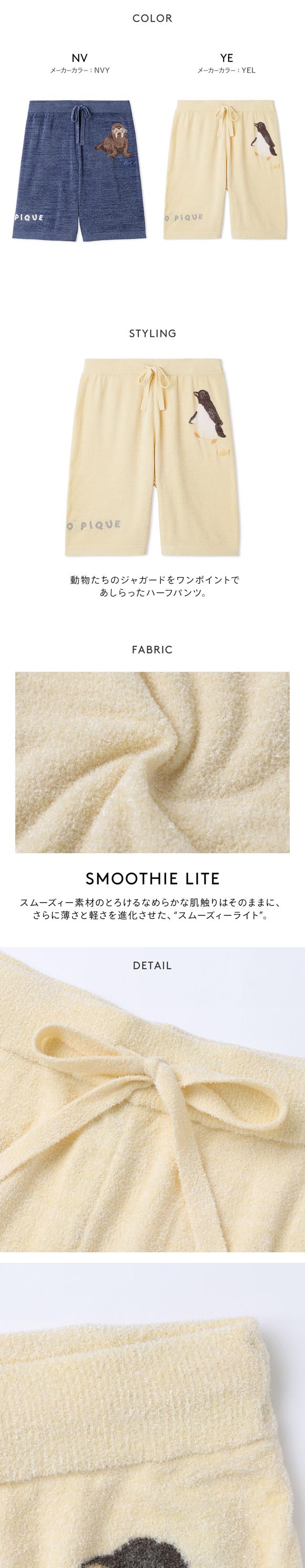 ジェラートピケ オム メンズ 接触冷感 スムーズィーliteシーアニマルジャガードハーフパンツ ジェラピケ パジャマ GELATO PIQUE HOMME