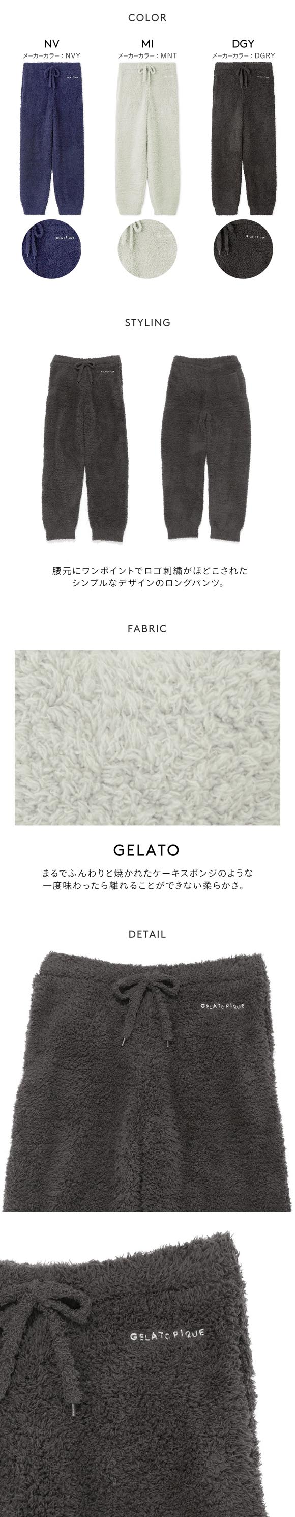 ジェラートピケ オム メンズ ジェラートロングパンツ ジェラピケ パジャマ ルームウェア gelato pique HOMME