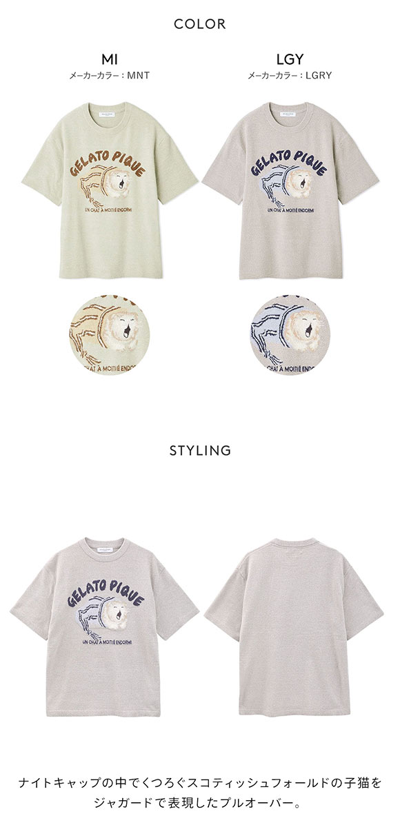 ジェラートピケ オム メンズ sleeping cat ジャガードプルオーバー ジェラピケ パジャマ ルームウェア GELATO PIQUE HOMME