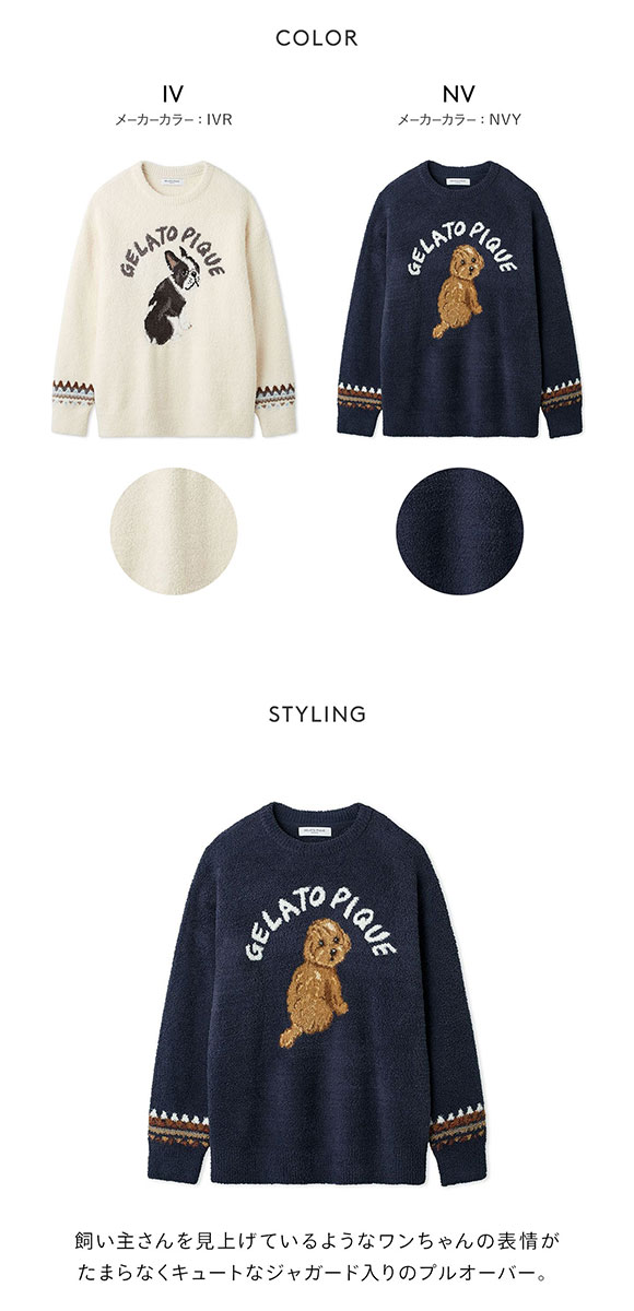 ジェラートピケ オム メンズ パウダーDOGジャガードプルオーバー ジェラピケ パジャマ ルームウェア gelato pique HOMME