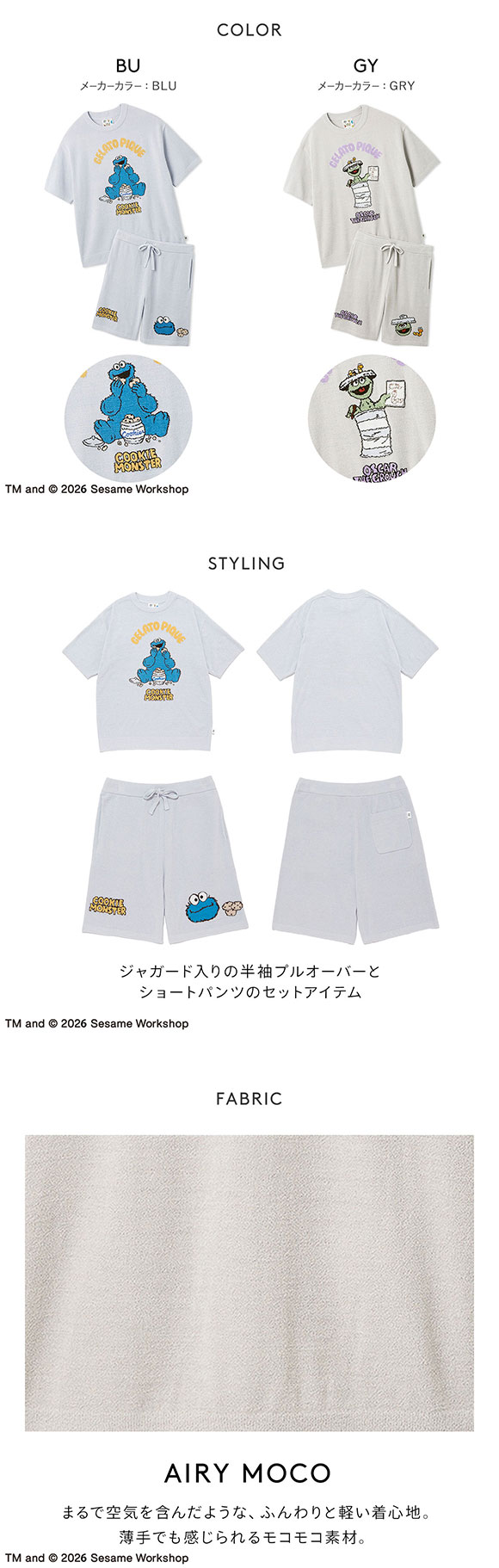 ジェラートピケ オム SESAME STREET エアリーモコジャガードプル