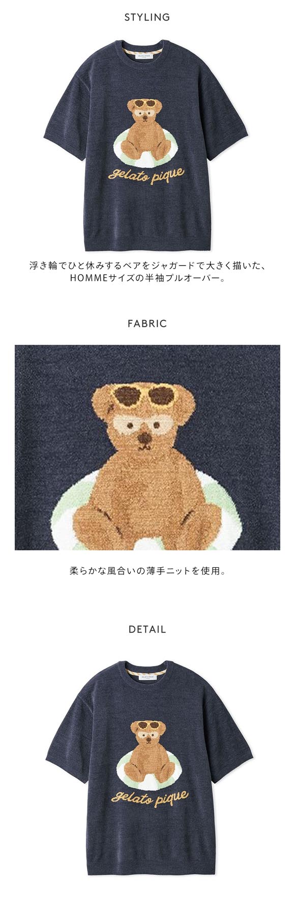 ジェラートピケ オム メンズ サマーベアジャガードプルオーバー ジェラピケ パジャマ ルームウェア GELATO PIQUE HOMME