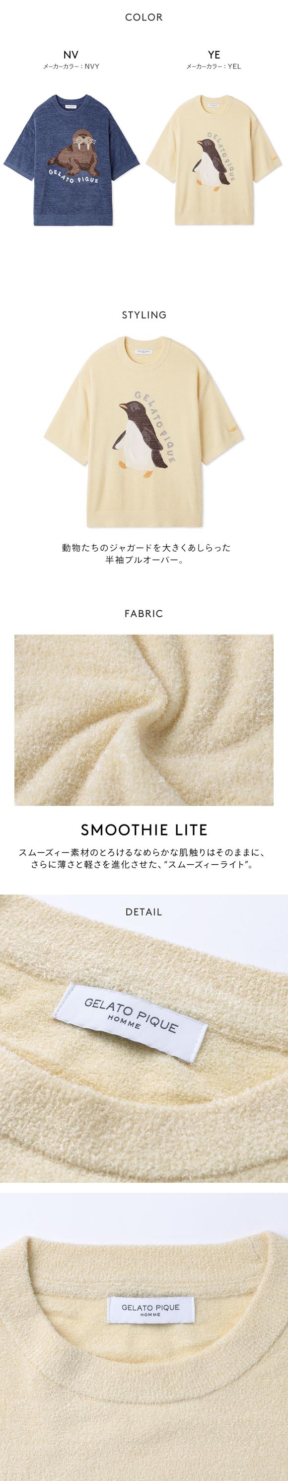 ジェラートピケ オム メンズ 接触冷感 スムーズィーliteシーアニマルジャガードプルオーバー ジェラピケ パジャマ GELATO PIQUE HOMME