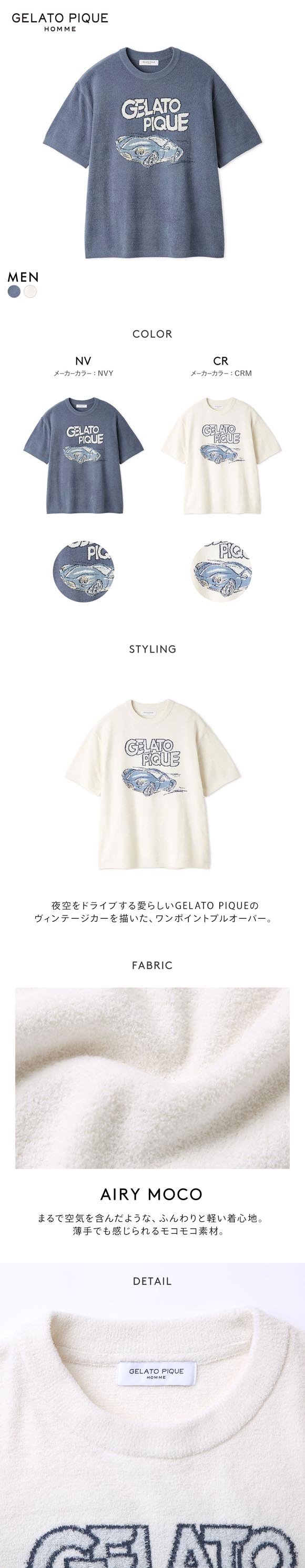 ジェラートピケ オム メンズ エアリーモコスタービークルジャガードプルオーバー ジェラピケ パジャマ GELATO PIQUE HOMME