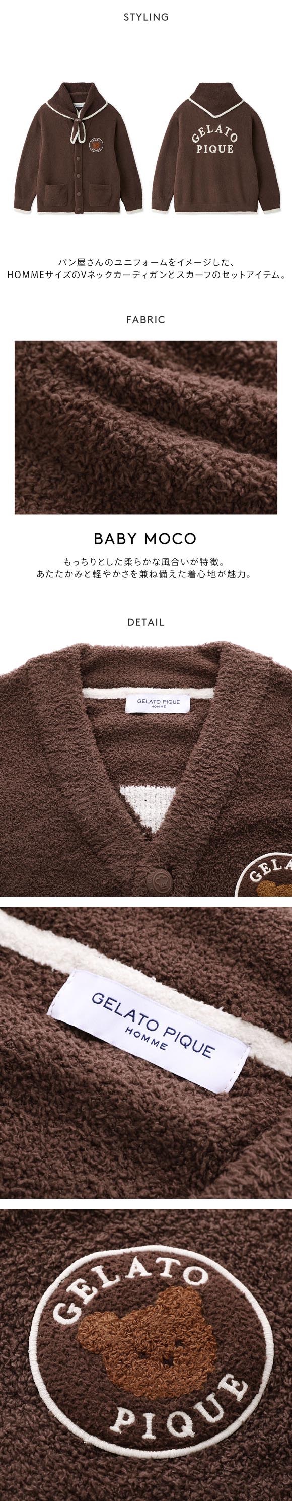 ジェラートピケ オム メンズ ベビモコアニマルブレッドカーディガン＆スカーフセット ジェラピケ ルームウェア GELATO PIQUE HOMME