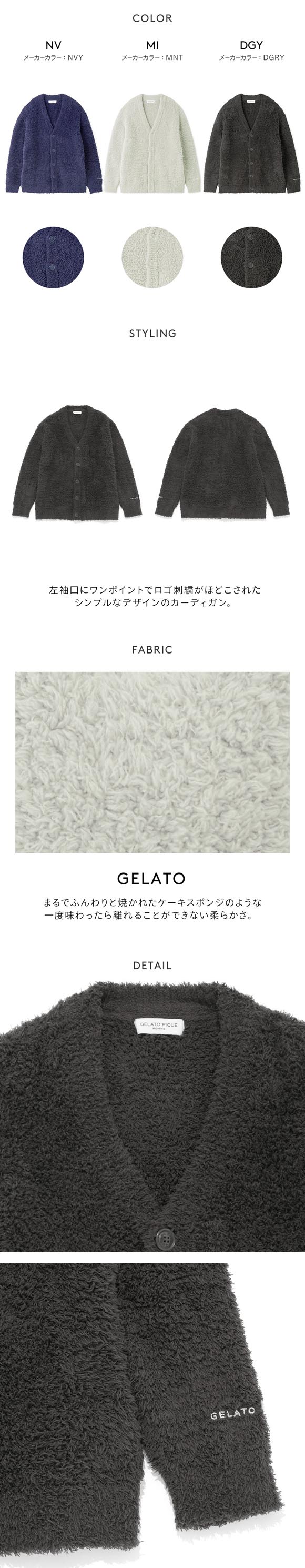 ジェラートピケ オム メンズ ジェラートカーディガン ジェラピケ パジャマ ルームウェア gelato pique HOMME