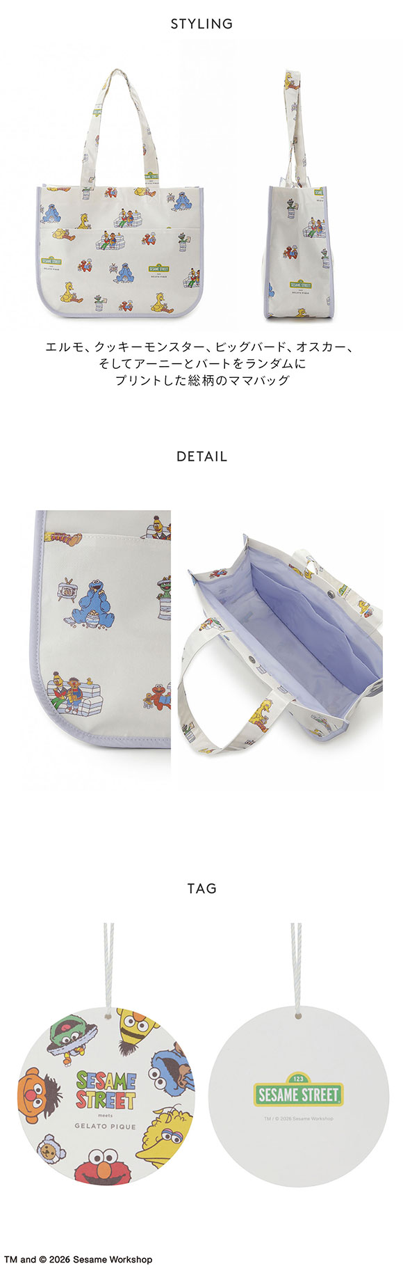ジェラートピケ SESAME STREET 総柄ママバッグ ジェラピケ セサミストリート gelato pique