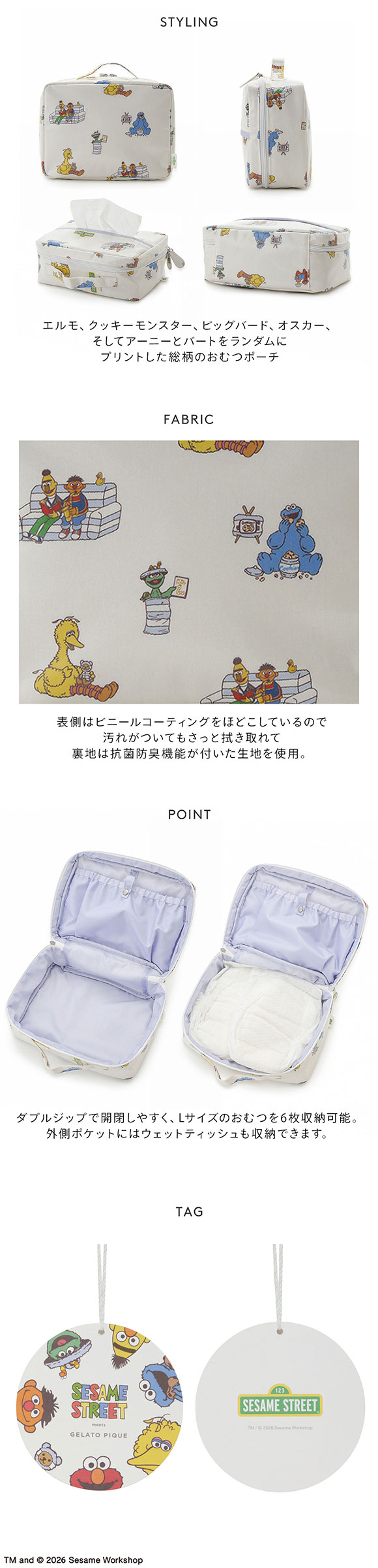 ジェラートピケ SESAME STREET 総柄おむつポーチ ジェラピケ セサミ