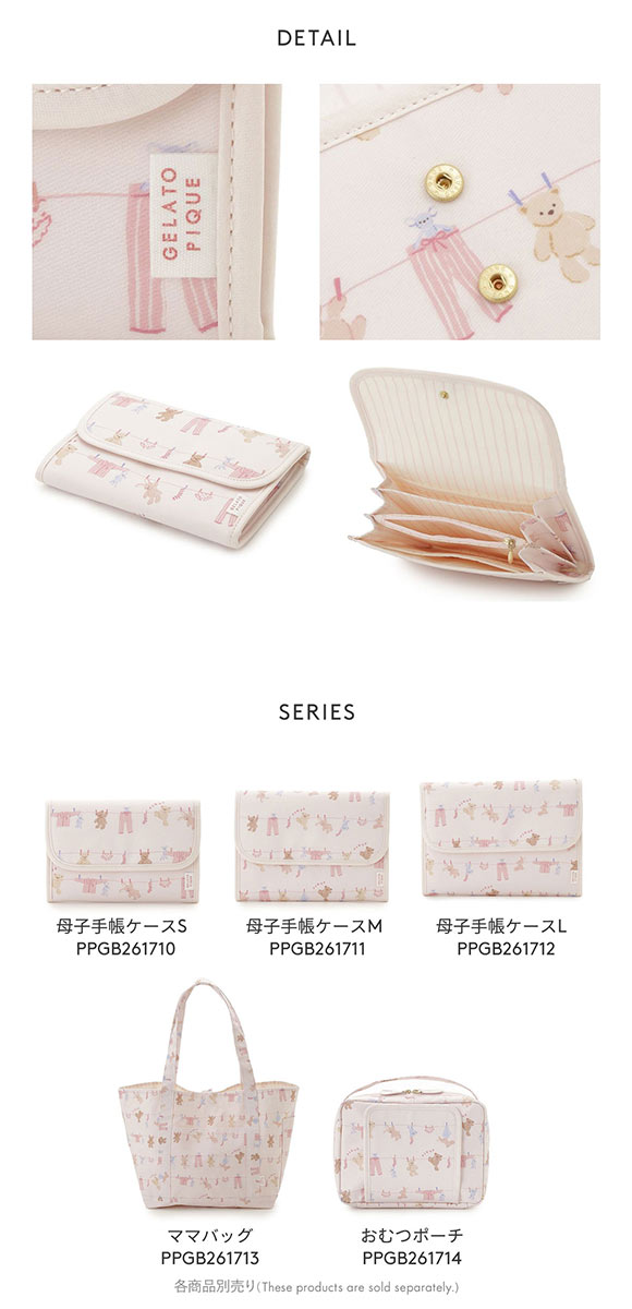 ジェラートピケ ウォッシングアニマル柄母子手帳ケースS ジャバラ