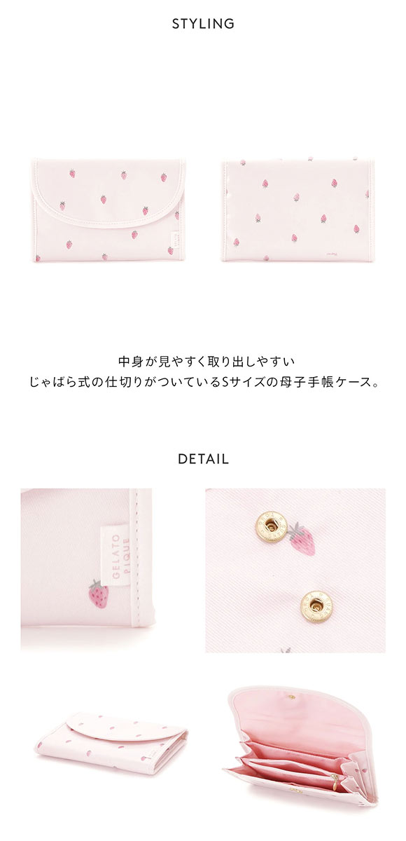 ジェラートピケ ストロベリー柄母子手帳ケースS ジャバラS ジェラピケ gelato pique