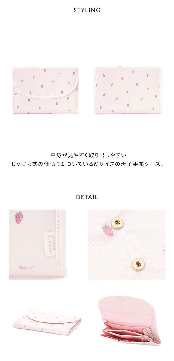 ジェラートピケ ストロベリー柄母子手帳ケースM ジャバラM ジェラピケ gelato pique