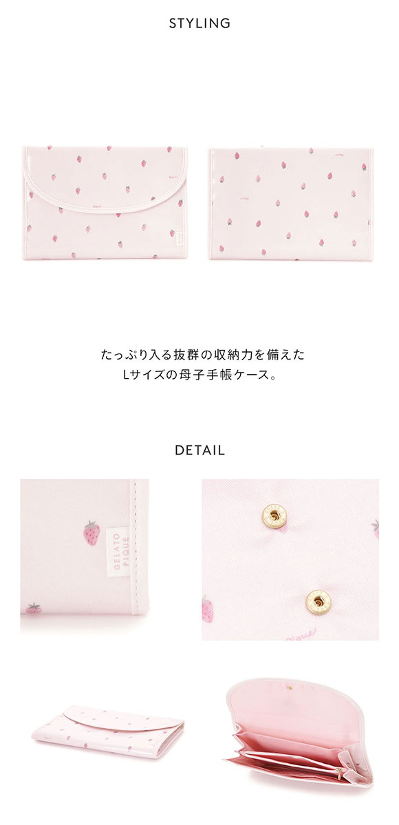 ジェラートピケ ストロベリー柄母子手帳ケースL ジャバラL ジェラピケ gelato pique