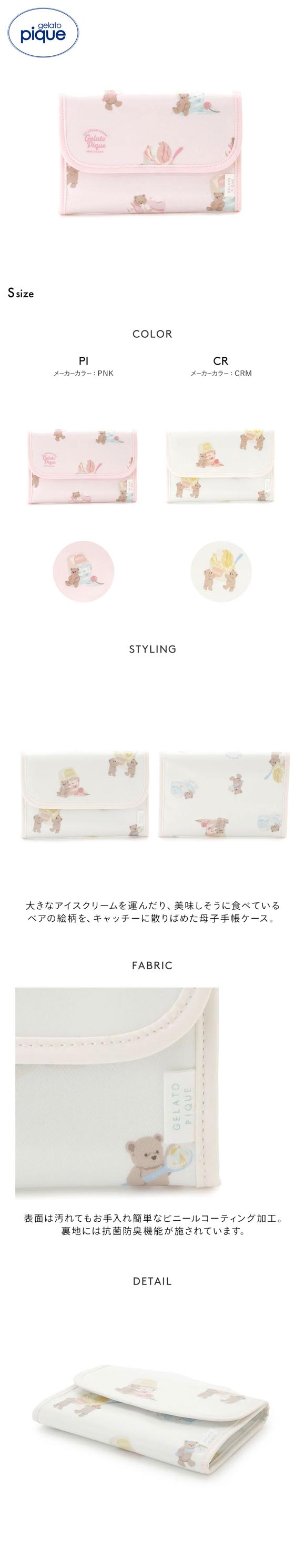 ジェラートピケ アイスクリームベア柄母子手帳ケースS ジャバラ ジェラピケ gelato pique ジェラピケ