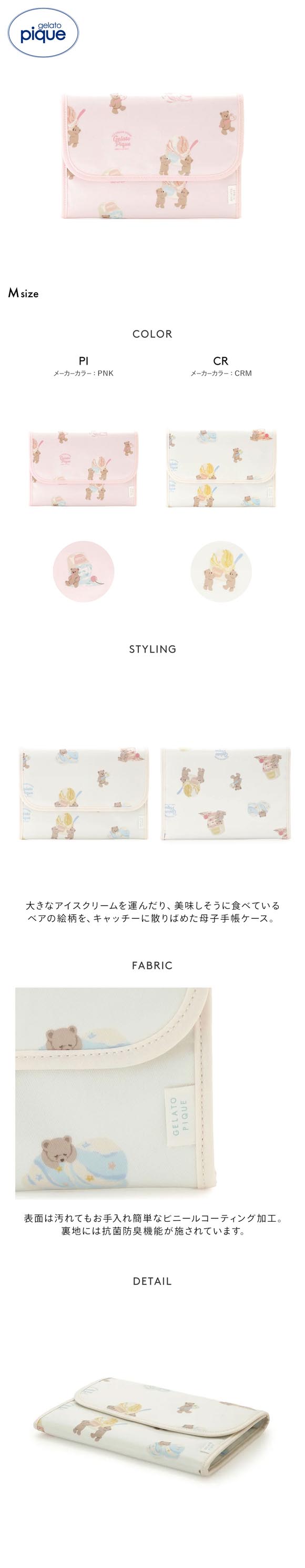 ジェラートピケ アイスクリームベア柄母子手帳ケースM ジャバラ ジェラピケ gelato pique ジェラピケ