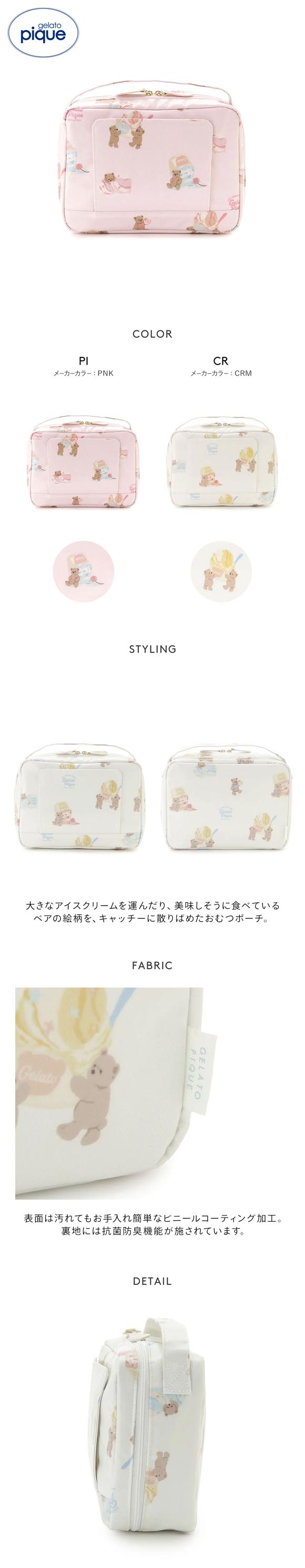 ジェラートピケ アイスクリームベア柄おむつポーチ ジェラピケ gelato pique