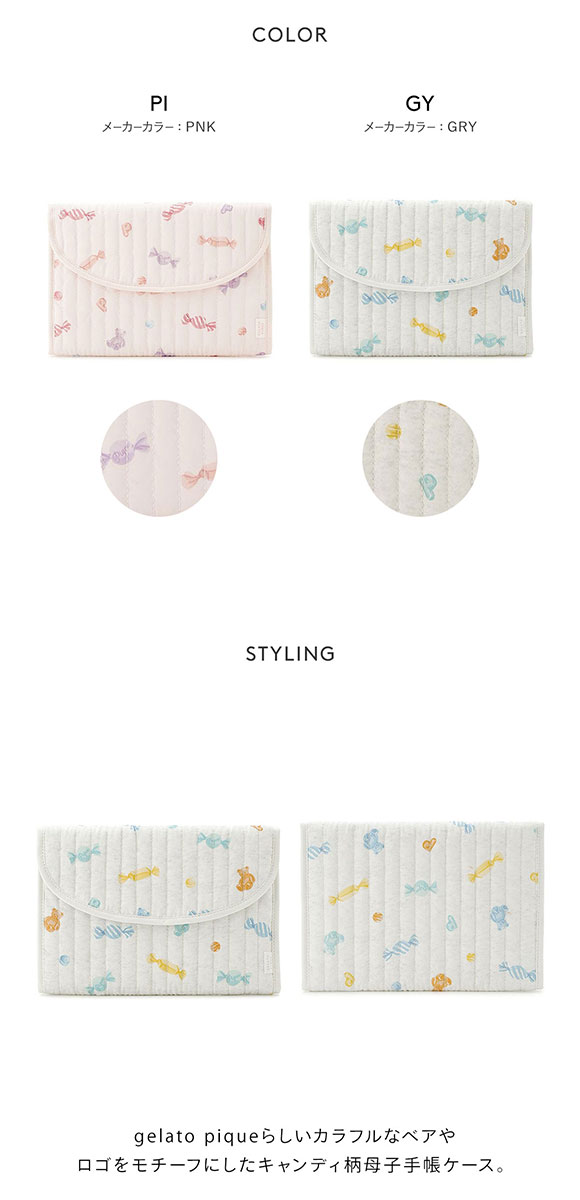 ジェラートピケ ジェラートピケ キャンディ柄母子手帳ケースL ジャバラL ジェラピケ gelato pique ジェラピケ gelato pique