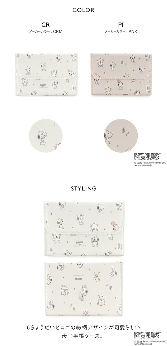 ジェラートピケ キッズアンドベイビー gelato pique PEANUTS PUPPIES トイボックス柄母子手帳ケースL ジェラピケ スヌーピー