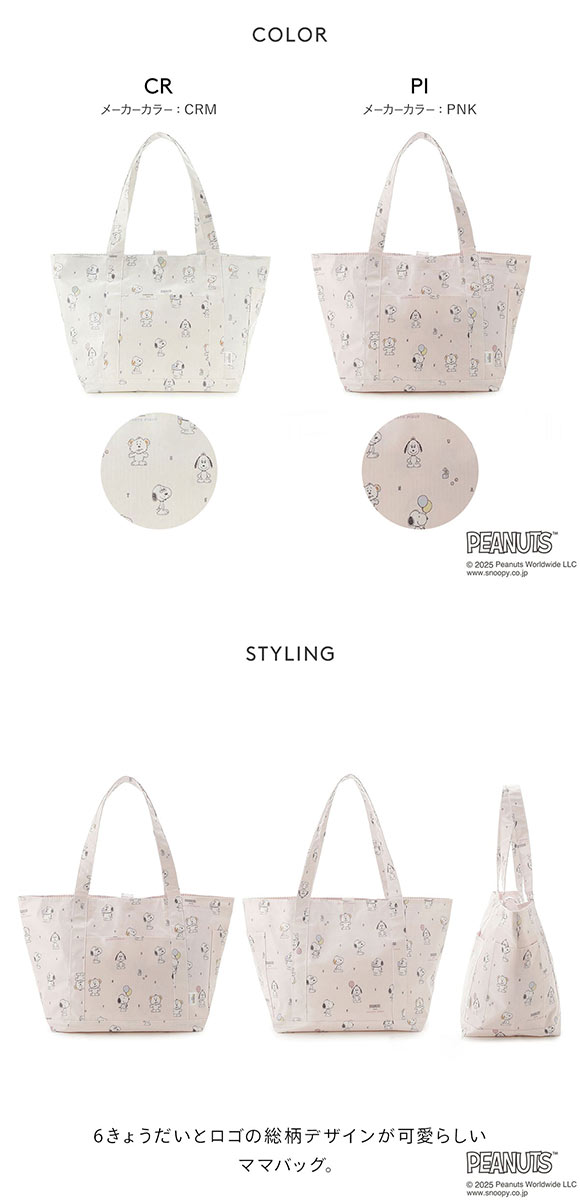 ジェラートピケ キッズアンドベイビー gelato pique PEANUTS PUPPIES 総柄ママバッグ トイボックス柄 ジェラピケ スヌーピー
