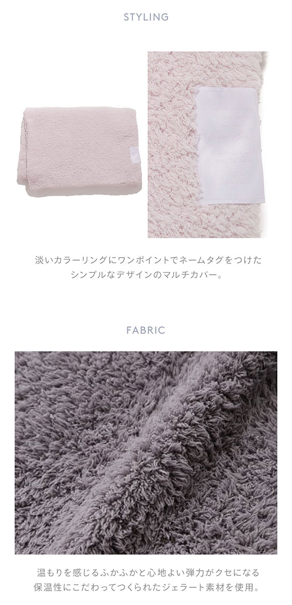 ジェラートピケ gelato pique 【Sleep】ジェラート マルチカバー ジェラピケ