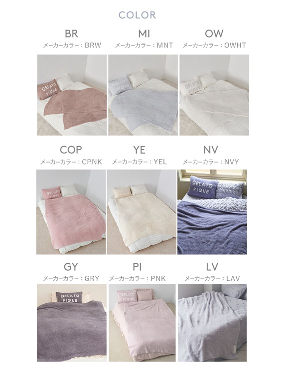 ジェラートピケ gelato pique 【Sleep】ジェラート マルチカバー ジェラピケ