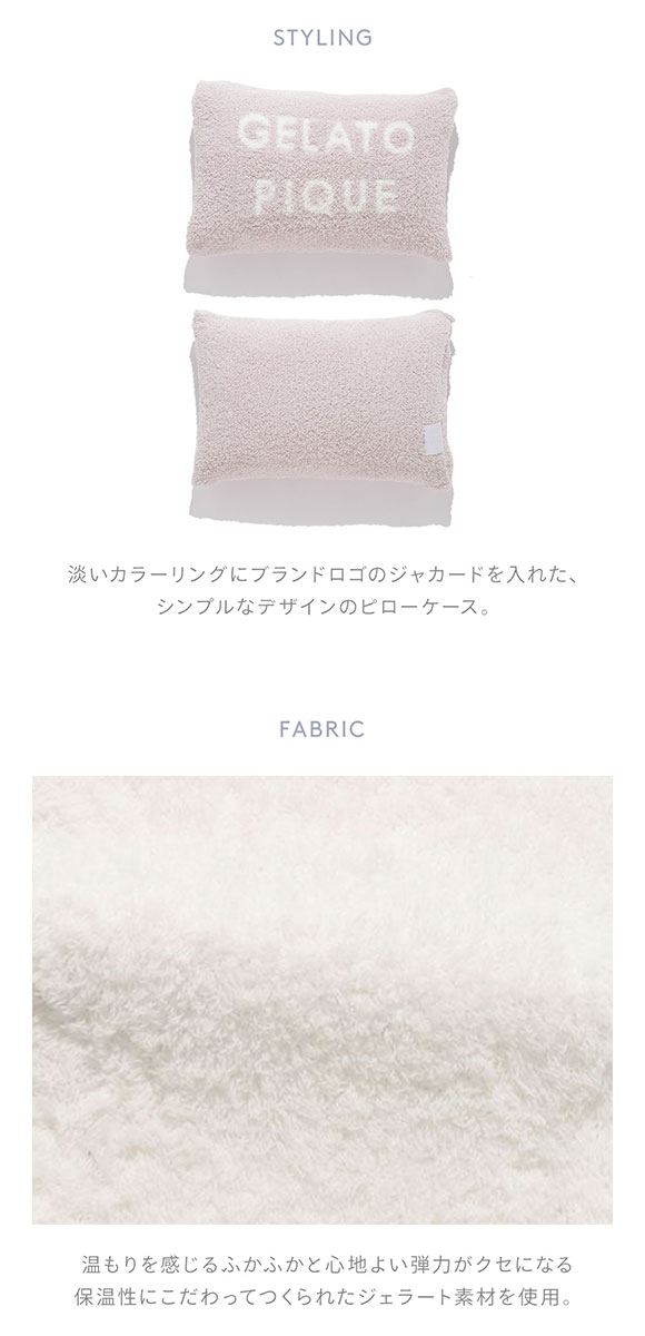 完売品 ジェラートピケ シルク ピローケース 新品 未使用 ジェラートピケ スリープ シルクピローケース ジェラピケ