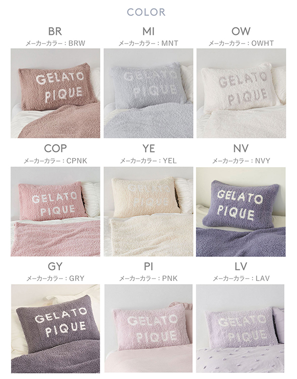 ジェラートピケ gelato pique 【Sleep】ジェラート ピローケース ジェラピケ