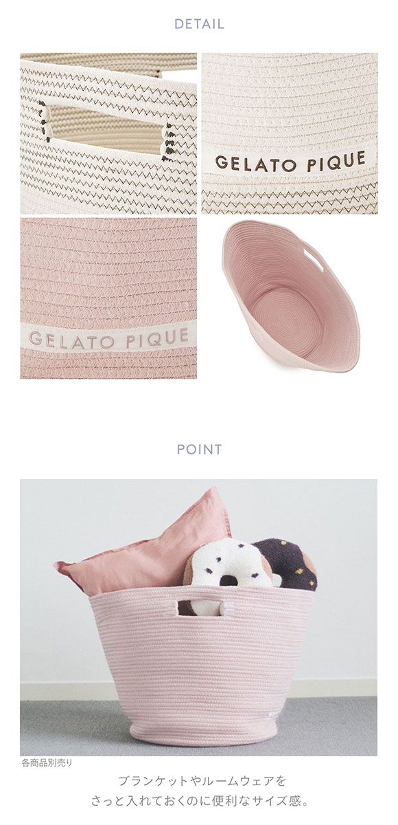 ジェラートピケ スリープ ロープバスケット ジェラピケ gelato pique Sleep