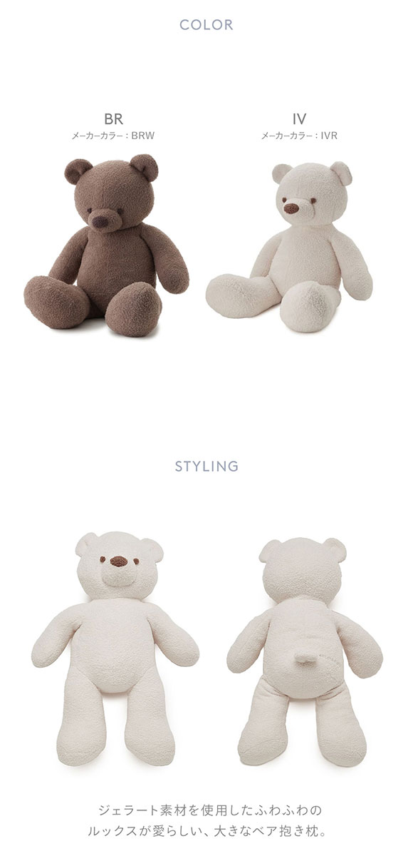 ジェラートピケ gelato pique【Sleep】ベア抱き枕 ジェラピケ