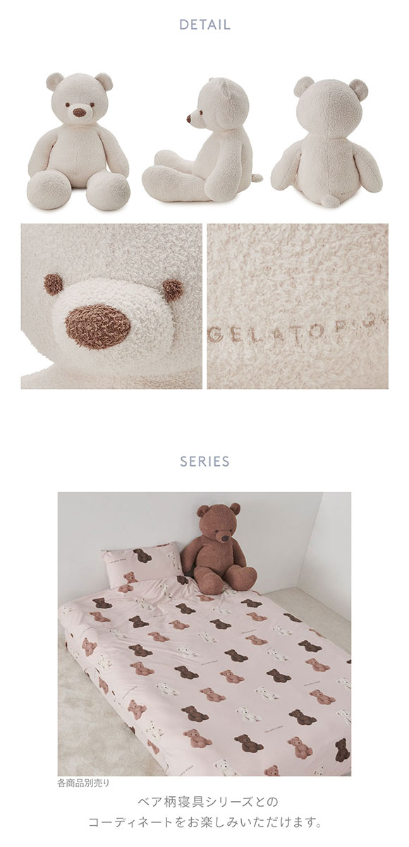 ジェラートピケ gelato pique【Sleep】ベア抱き枕 ジェラピケ