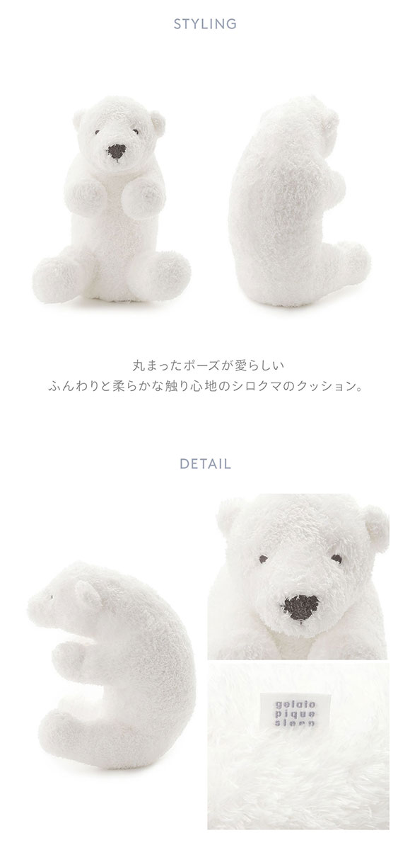 ジェラートピケ gelato pique 【Sleep】シロクマ クッション ジェラピケ