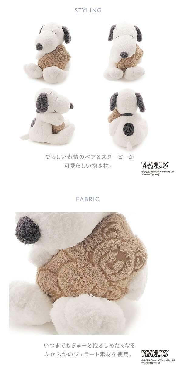 ジェラートピケ ピーナッツ スリープ SNOOPY×BEAR 抱き枕 ジェラピケ PEANUTS gelato pique SLEEP