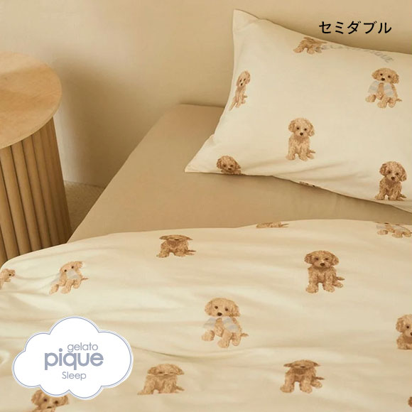 ジェラートピケ スリープ トイプードル柄3点セット(セミダブル
