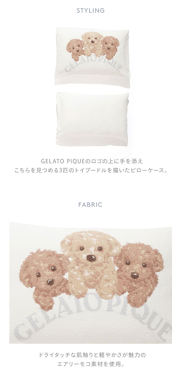 【新品】ジェラートピケトイプードルジャガードマルチカバー&ピロケースセット Sleep】トイプードルジャガードマルチカバー（ベッドリネン